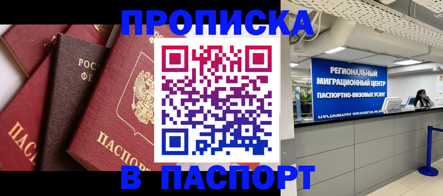 прописка штамп в Тамбовской области