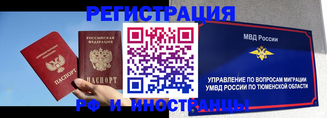 временная регистрация в квартире в Тамбовской области